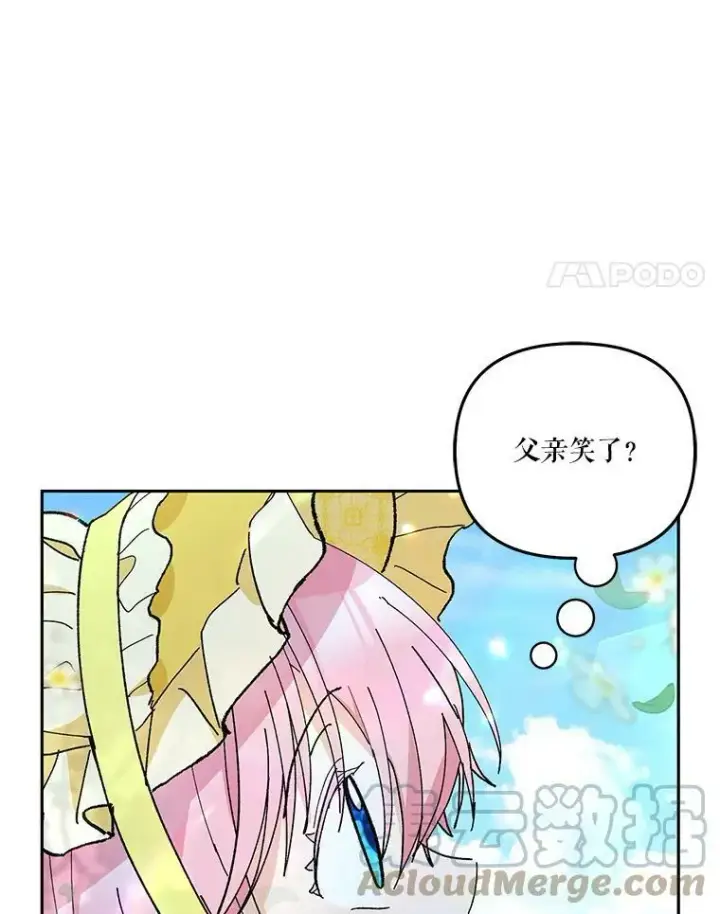 漫画《宝贝皇后殿下》36.散步第88张图