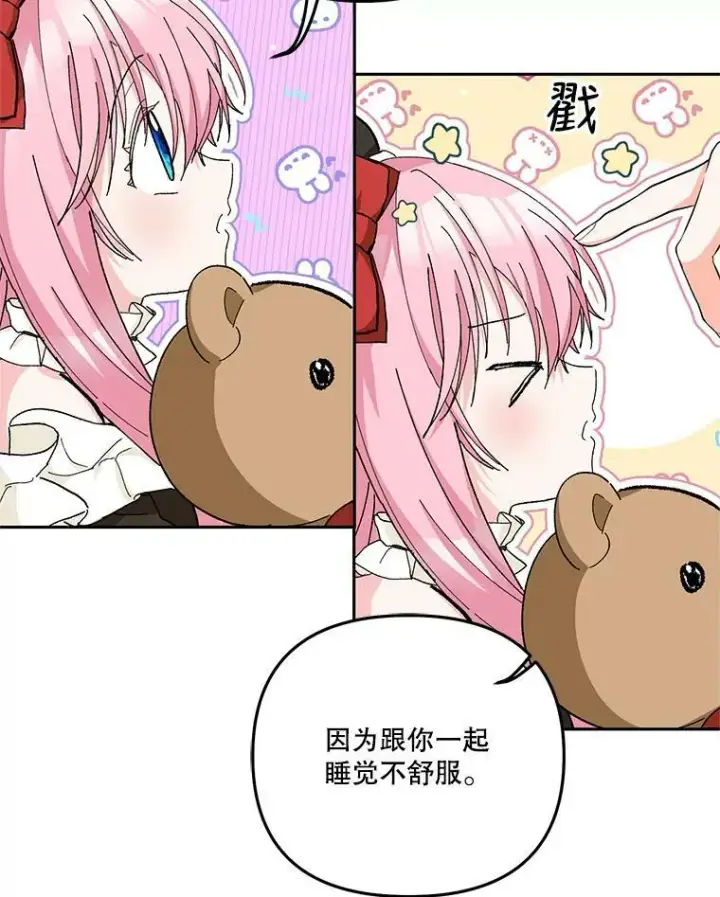 漫画《宝贝皇后殿下》36.散步第9张图