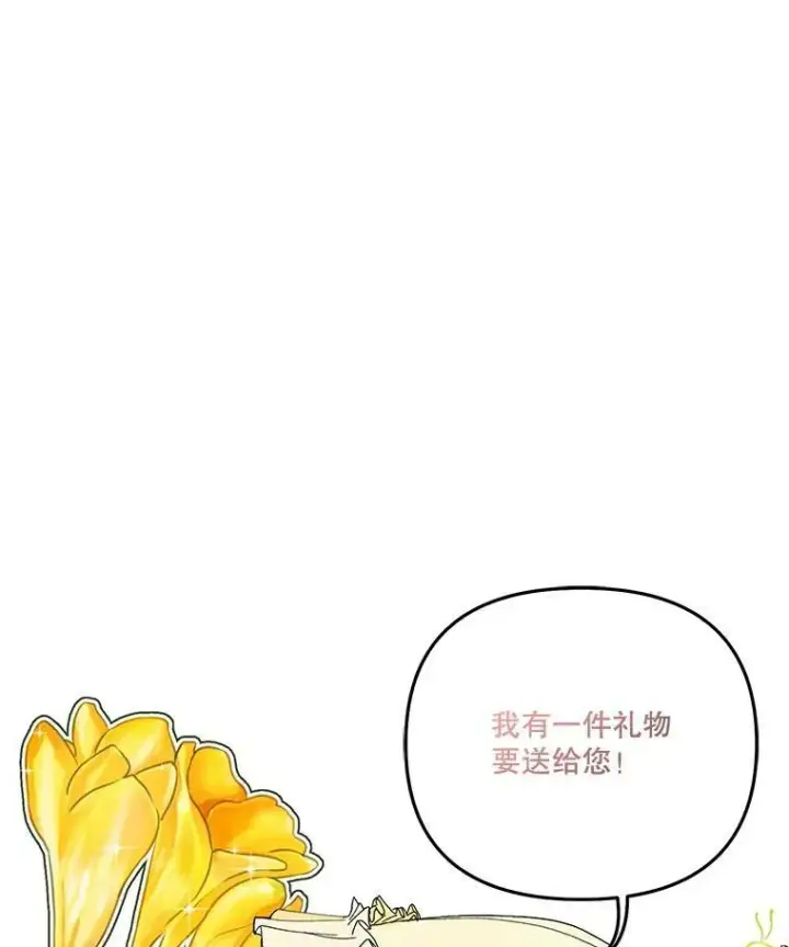 漫画《宝贝皇后殿下》36.散步第92张图