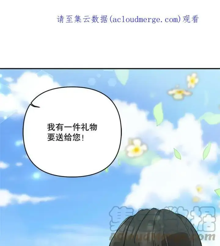 漫画《宝贝皇后殿下》36.散步第96张图