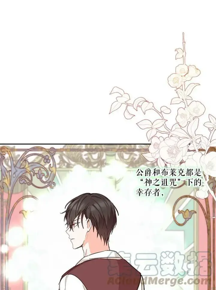 漫画《宝贝皇后殿下》39.神之诅咒第10张图