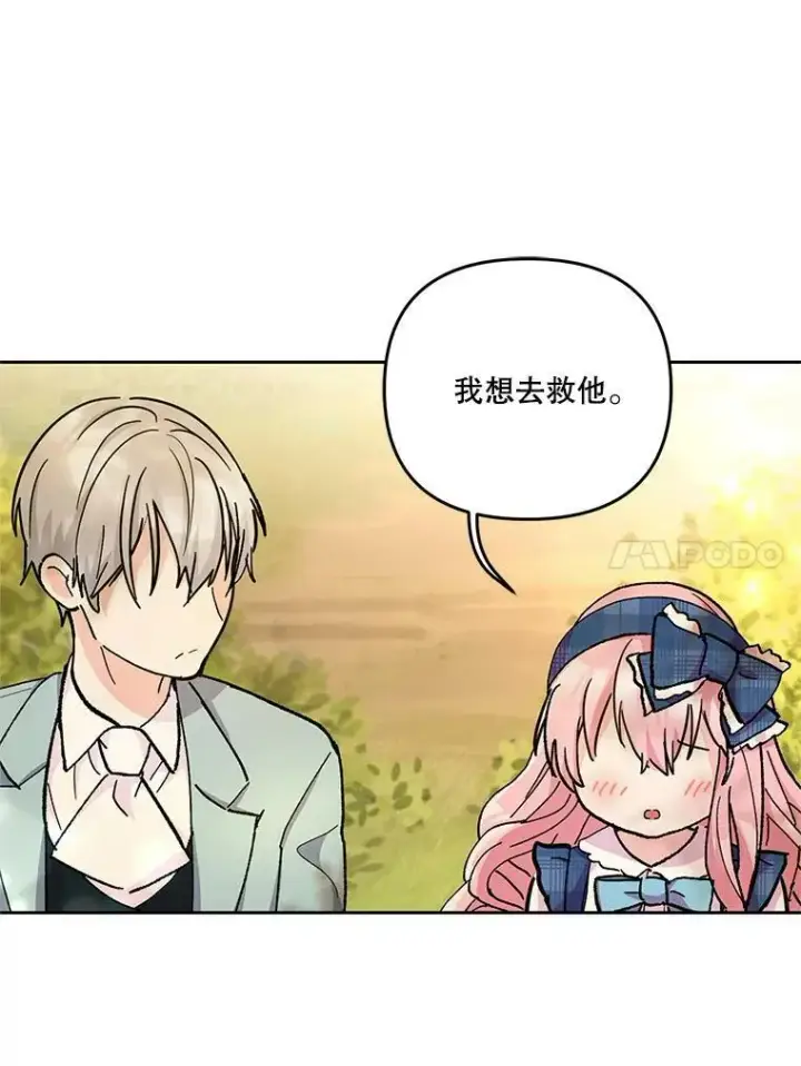 漫画《宝贝皇后殿下》39.神之诅咒第14张图