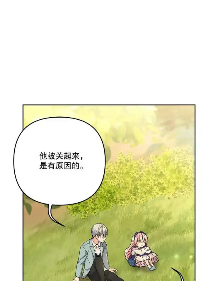 漫画《宝贝皇后殿下》39.神之诅咒第15张图