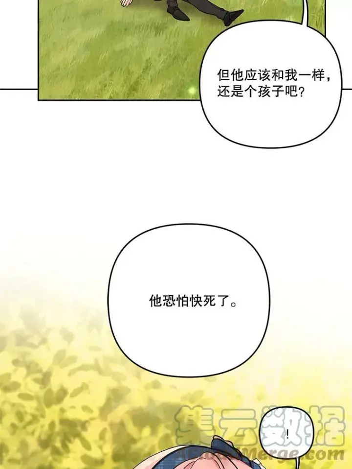 漫画《宝贝皇后殿下》39.神之诅咒第16张图