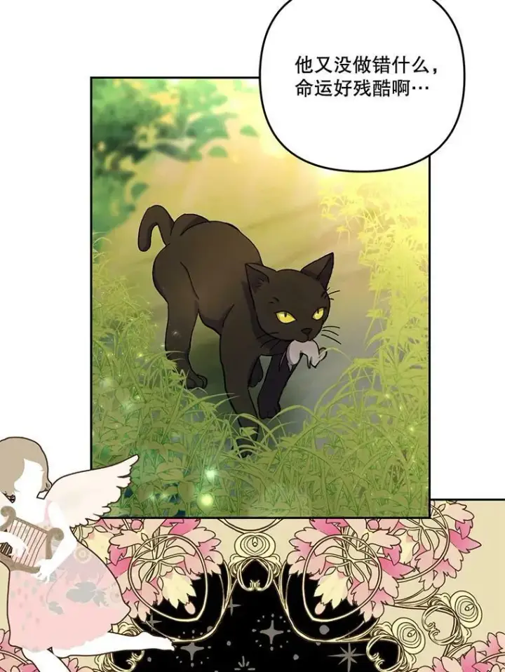 漫画《宝贝皇后殿下》39.神之诅咒第18张图