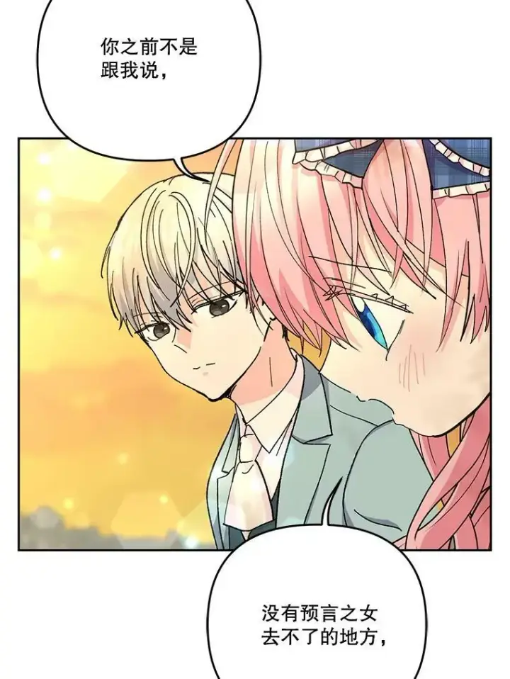 漫画《宝贝皇后殿下》39.神之诅咒第21张图
