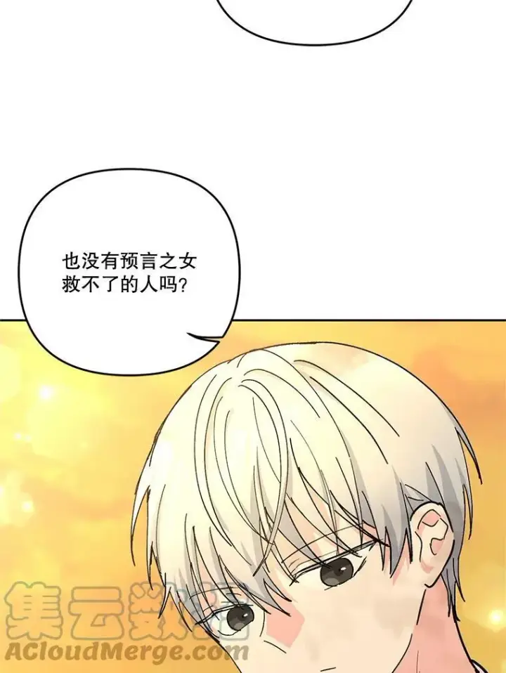 漫画《宝贝皇后殿下》39.神之诅咒第22张图