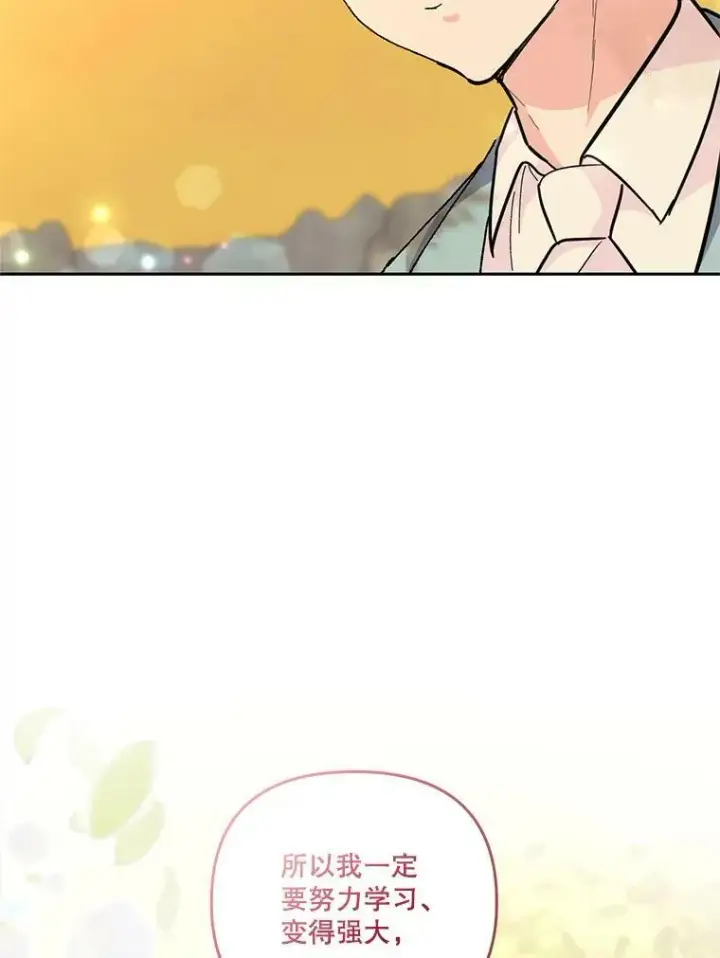 漫画《宝贝皇后殿下》39.神之诅咒第23张图