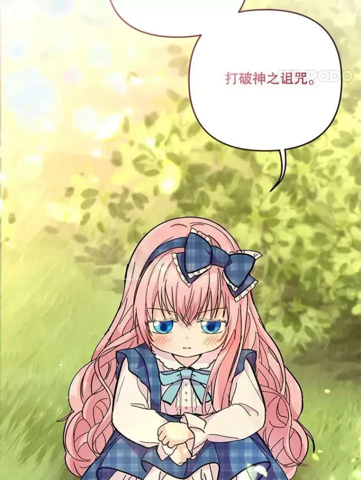 漫画《宝贝皇后殿下》39.神之诅咒第24张图