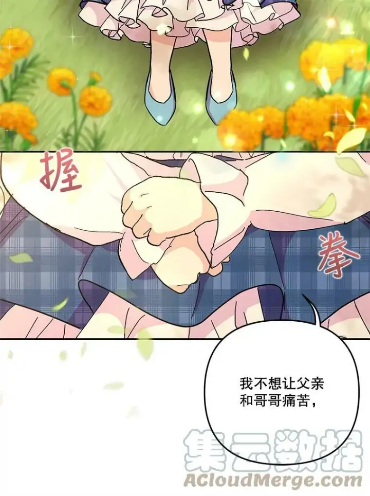 漫画《宝贝皇后殿下》39.神之诅咒第25张图