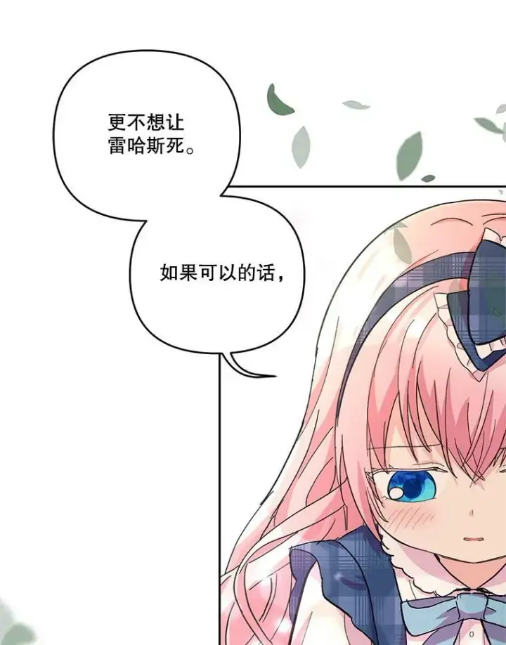 漫画《宝贝皇后殿下》39.神之诅咒第26张图