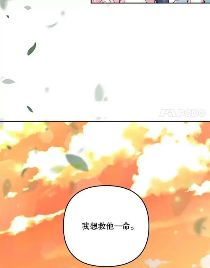 漫画《宝贝皇后殿下》39.神之诅咒第27张图