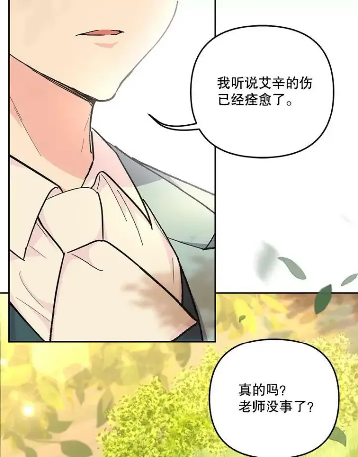 漫画《宝贝皇后殿下》39.神之诅咒第29张图