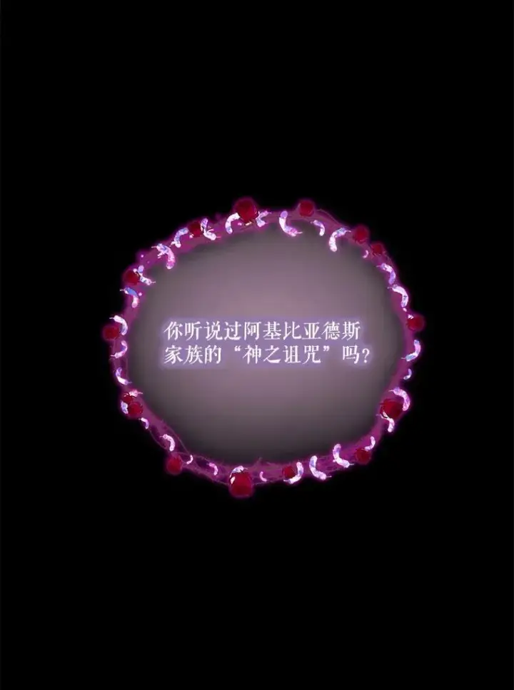 漫画《宝贝皇后殿下》39.神之诅咒第3张图