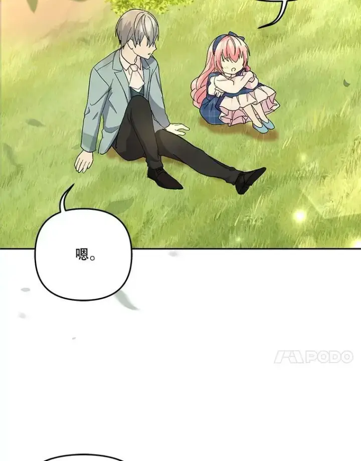 漫画《宝贝皇后殿下》39.神之诅咒第30张图