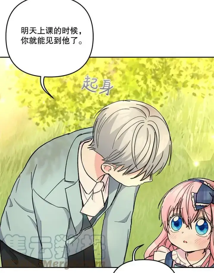 漫画《宝贝皇后殿下》39.神之诅咒第31张图