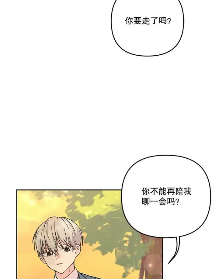 漫画《宝贝皇后殿下》39.神之诅咒第32张图
