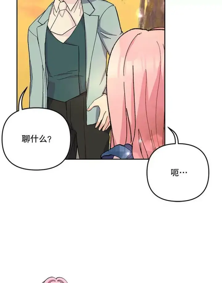 漫画《宝贝皇后殿下》39.神之诅咒第33张图