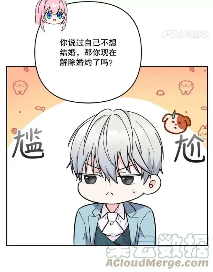漫画《宝贝皇后殿下》39.神之诅咒第34张图