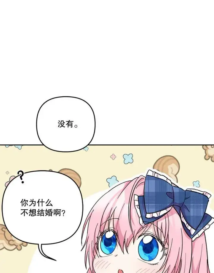 漫画《宝贝皇后殿下》39.神之诅咒第35张图