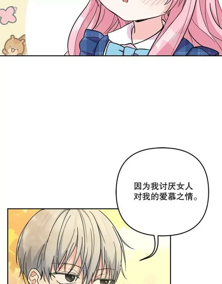 漫画《宝贝皇后殿下》39.神之诅咒第36张图