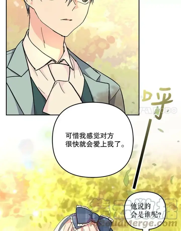 漫画《宝贝皇后殿下》39.神之诅咒第37张图