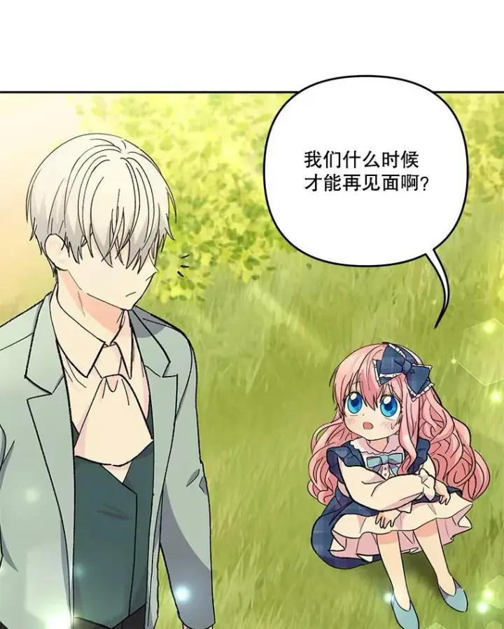 漫画《宝贝皇后殿下》39.神之诅咒第39张图