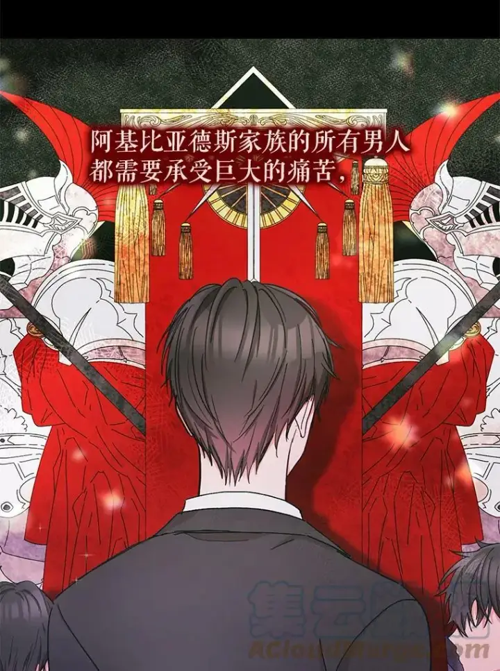 漫画《宝贝皇后殿下》39.神之诅咒第4张图
