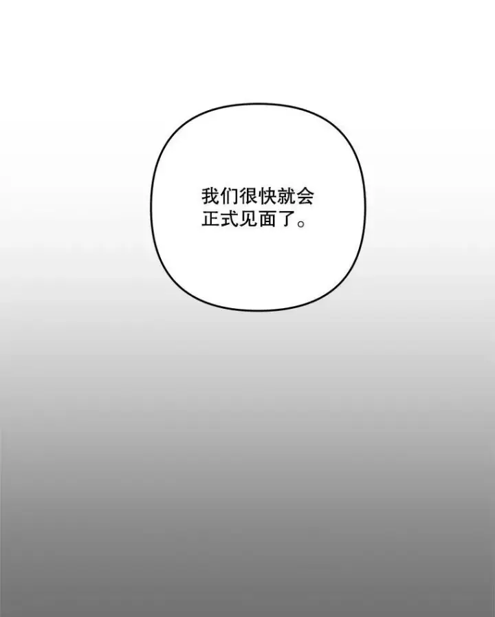 漫画《宝贝皇后殿下》39.神之诅咒第42张图