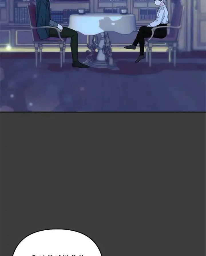 漫画《宝贝皇后殿下》39.神之诅咒第45张图
