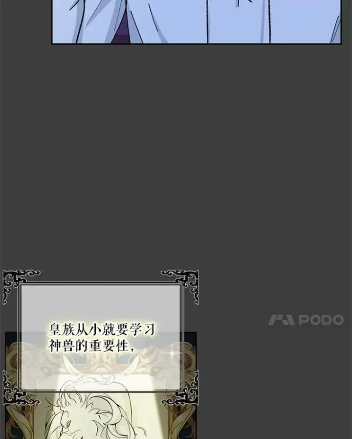 漫画《宝贝皇后殿下》39.神之诅咒第47张图