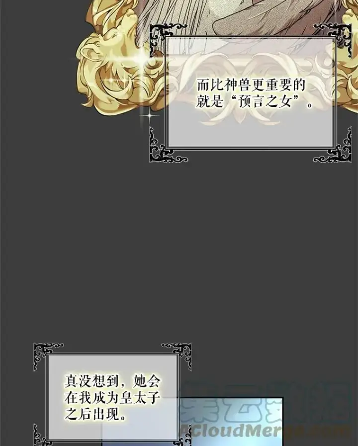 漫画《宝贝皇后殿下》39.神之诅咒第49张图