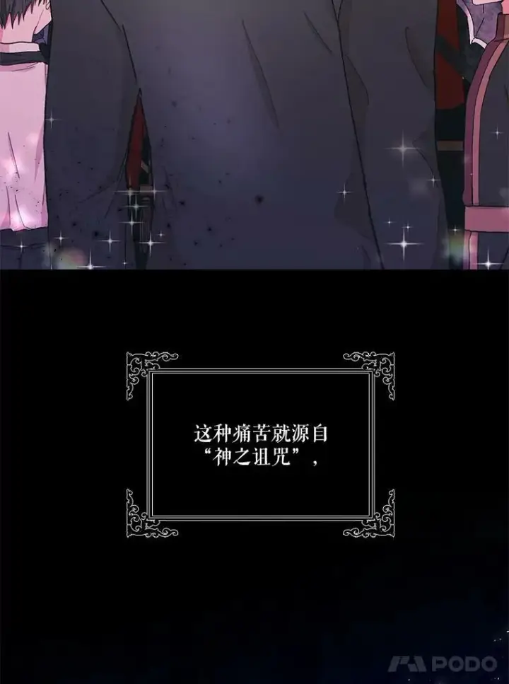 漫画《宝贝皇后殿下》39.神之诅咒第5张图