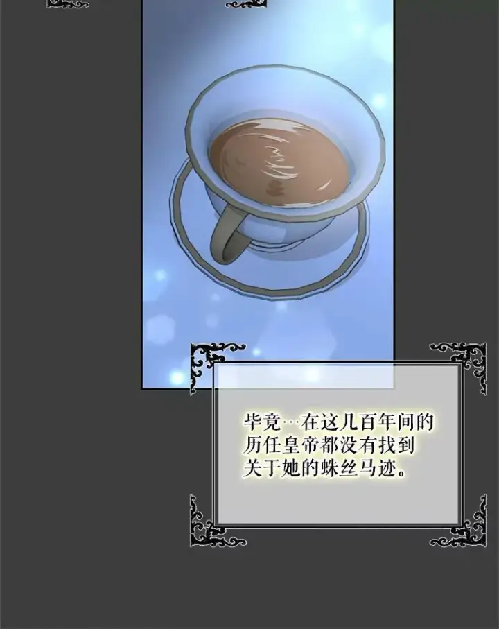 漫画《宝贝皇后殿下》39.神之诅咒第50张图