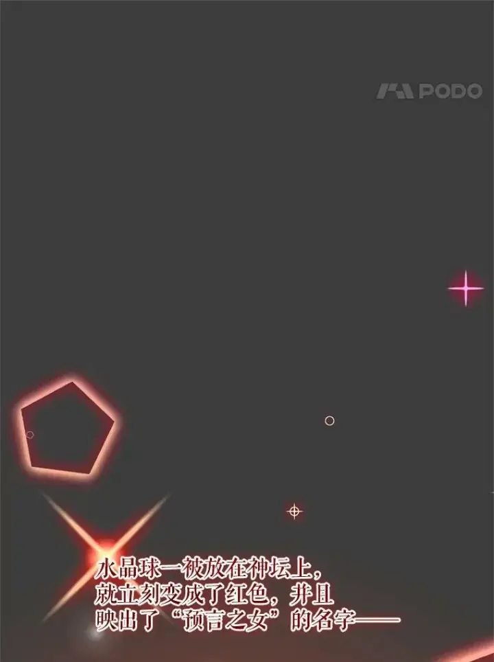 漫画《宝贝皇后殿下》39.神之诅咒第51张图