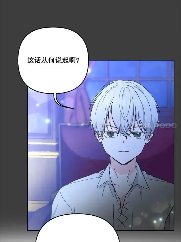 漫画《宝贝皇后殿下》39.神之诅咒第57张图