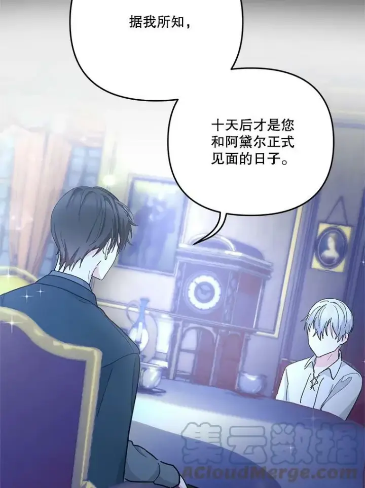 漫画《宝贝皇后殿下》39.神之诅咒第58张图