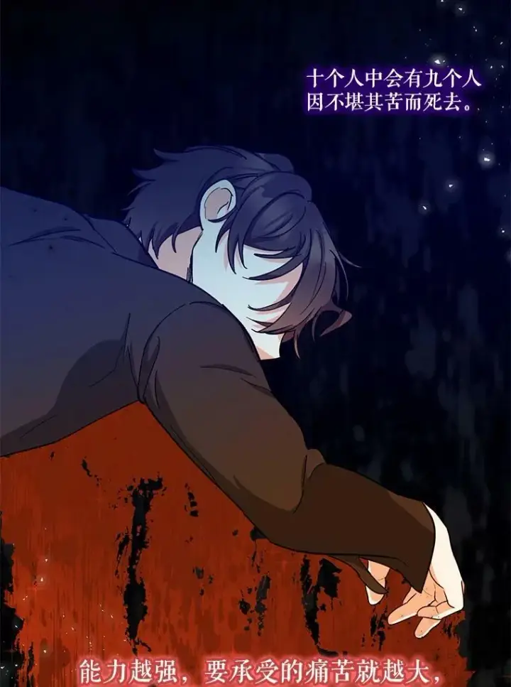 漫画《宝贝皇后殿下》39.神之诅咒第6张图