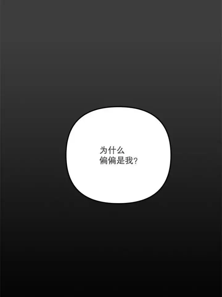 漫画《宝贝皇后殿下》39.神之诅咒第66张图