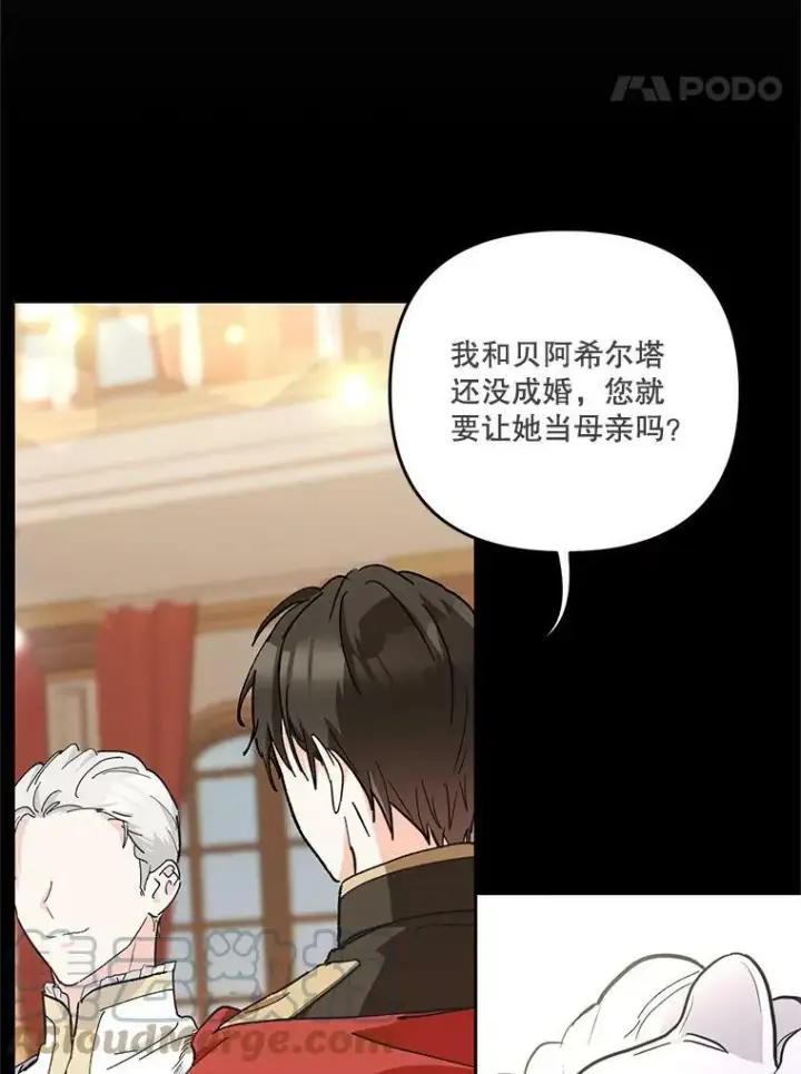 漫画《宝贝皇后殿下》39.神之诅咒第67张图