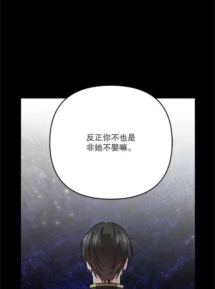 漫画《宝贝皇后殿下》39.神之诅咒第69张图
