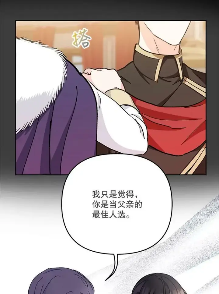 漫画《宝贝皇后殿下》39.神之诅咒第71张图