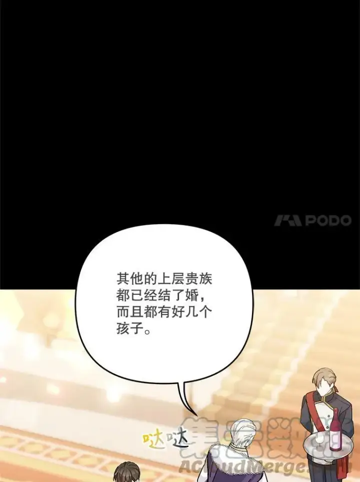 漫画《宝贝皇后殿下》39.神之诅咒第73张图