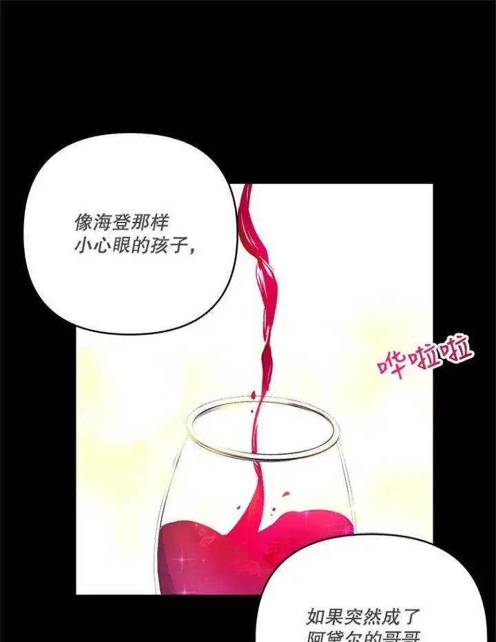 漫画《宝贝皇后殿下》39.神之诅咒第75张图