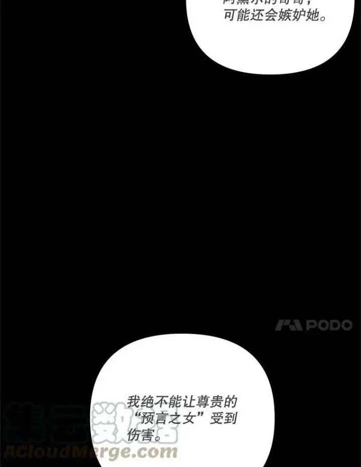 漫画《宝贝皇后殿下》39.神之诅咒第76张图