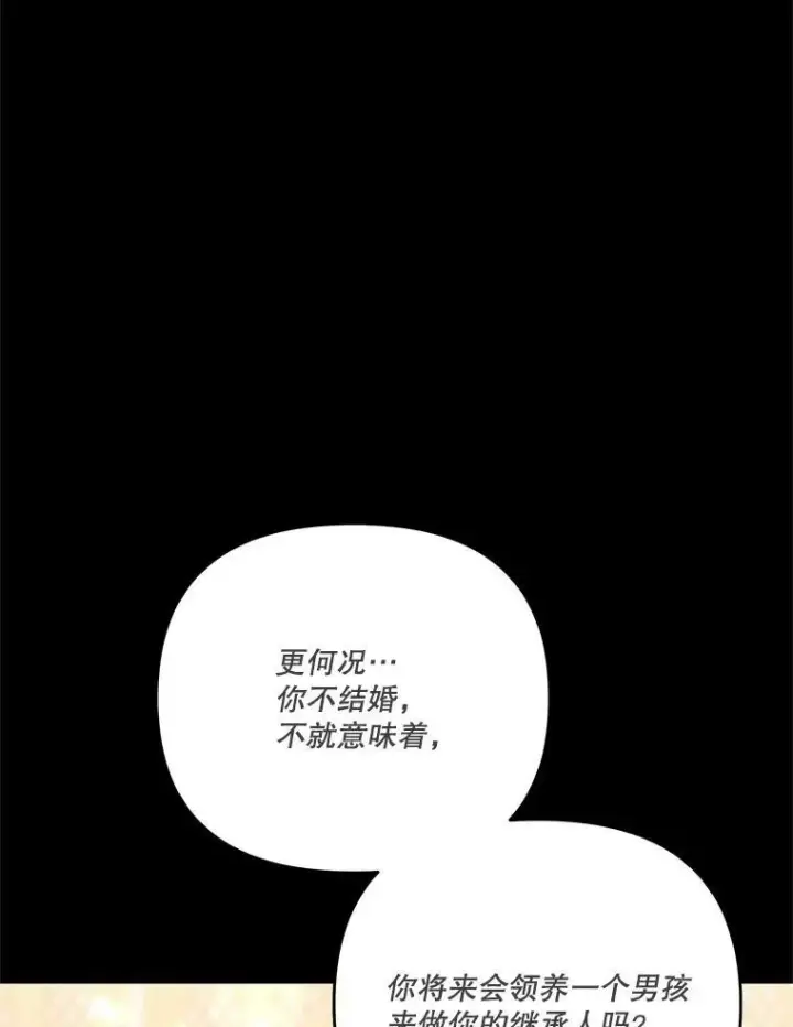 漫画《宝贝皇后殿下》39.神之诅咒第78张图
