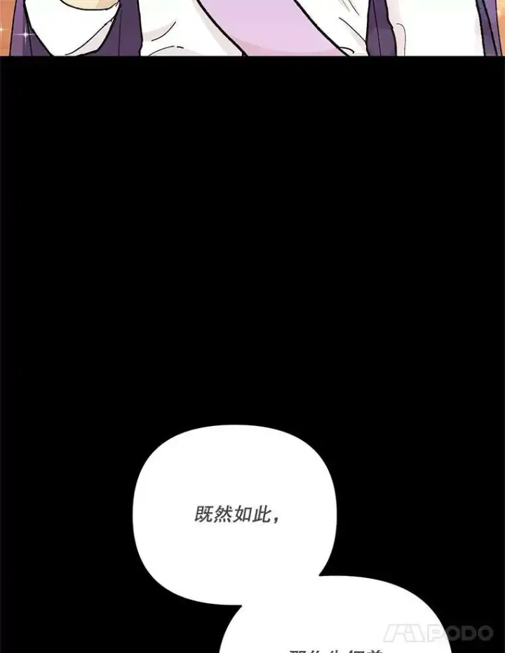 漫画《宝贝皇后殿下》39.神之诅咒第80张图