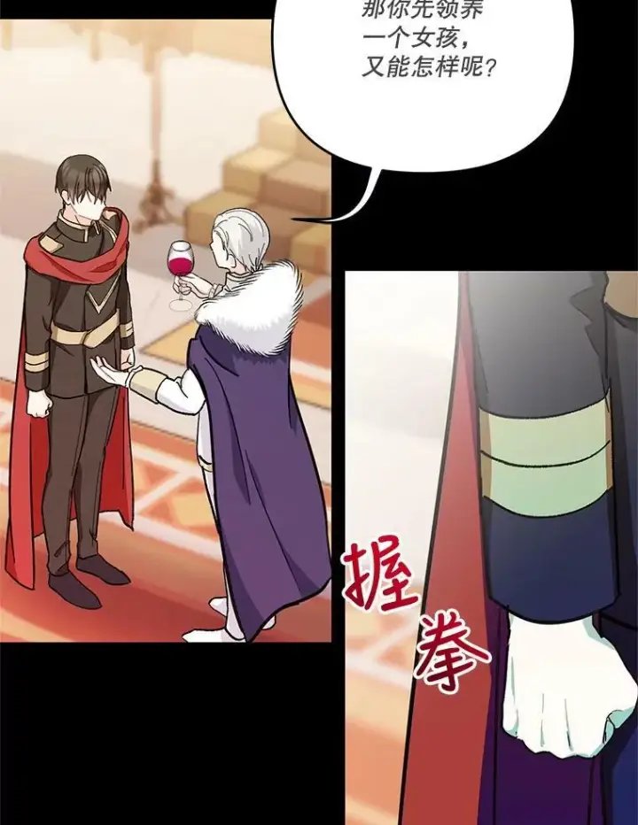 漫画《宝贝皇后殿下》39.神之诅咒第81张图