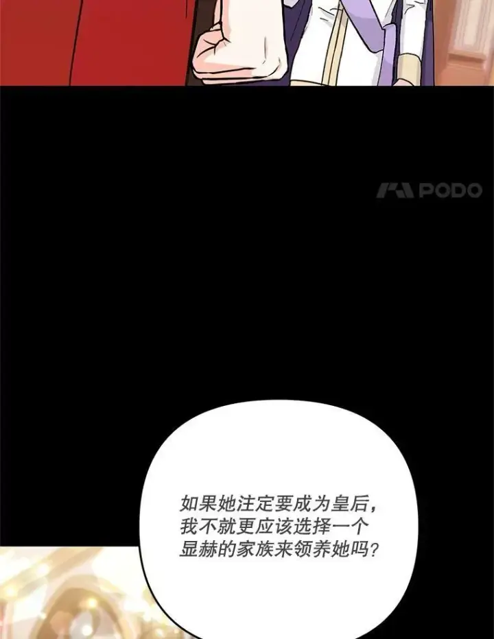 漫画《宝贝皇后殿下》39.神之诅咒第83张图