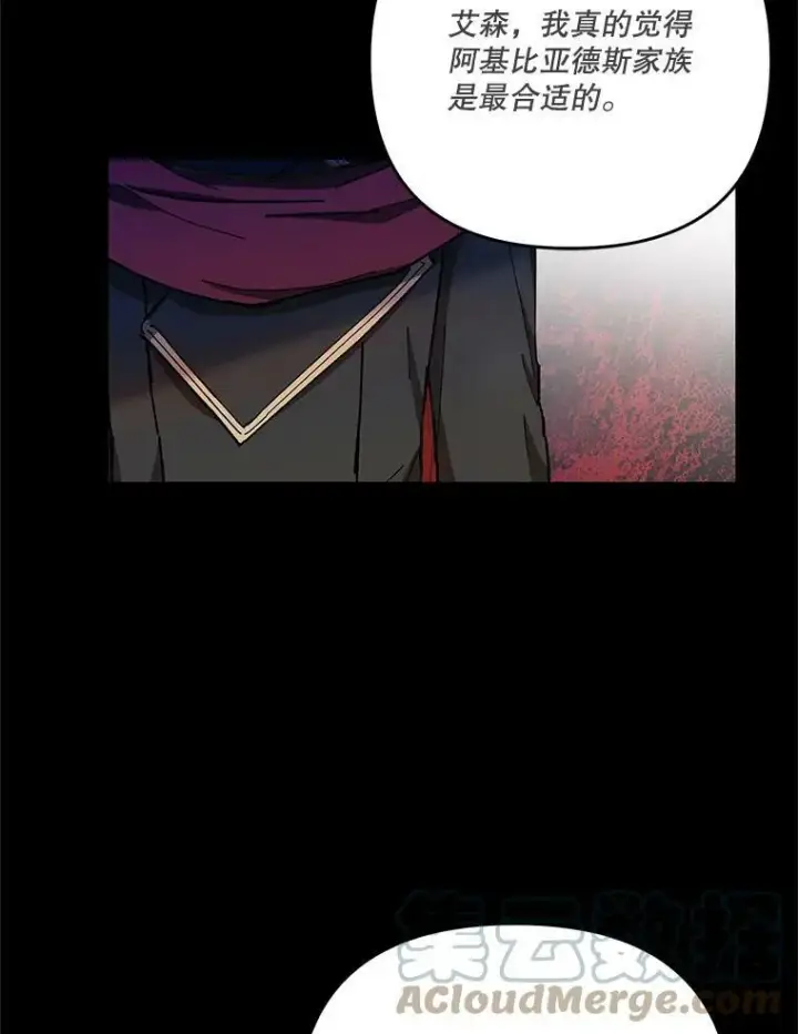 漫画《宝贝皇后殿下》39.神之诅咒第85张图